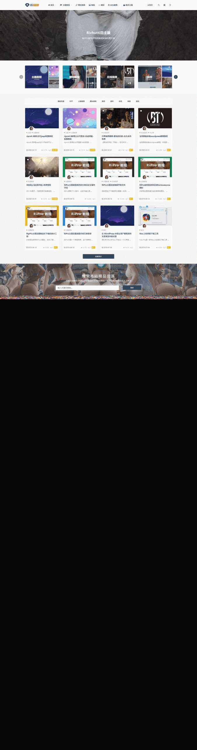 wordpress 主题 RIPro V6.4.1 - 项目资源网