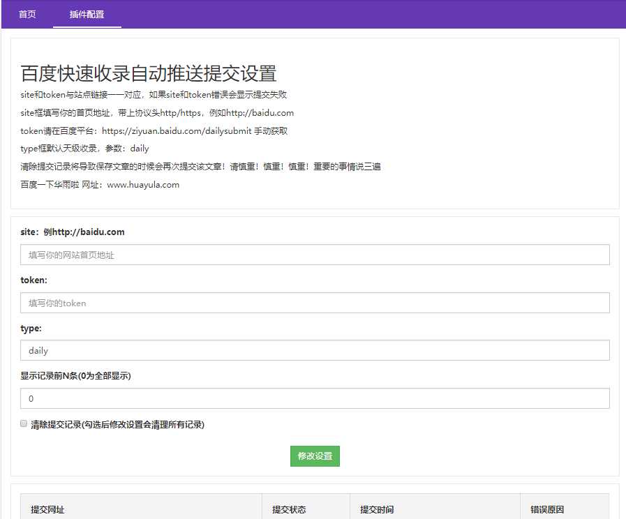 emlog百度收录秒推送插件 - 项目资源网