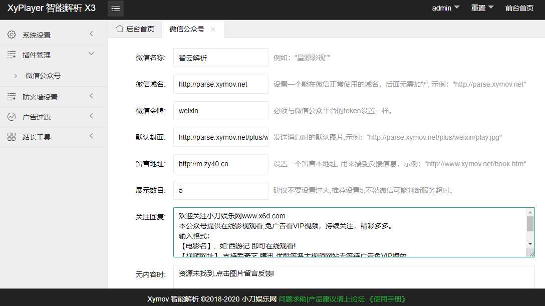 图片[4] - 影视解析Xyplayer 3.94源码 - 项目资源网