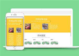 H旅游企业景区源码网站模板下载 - 项目资源网