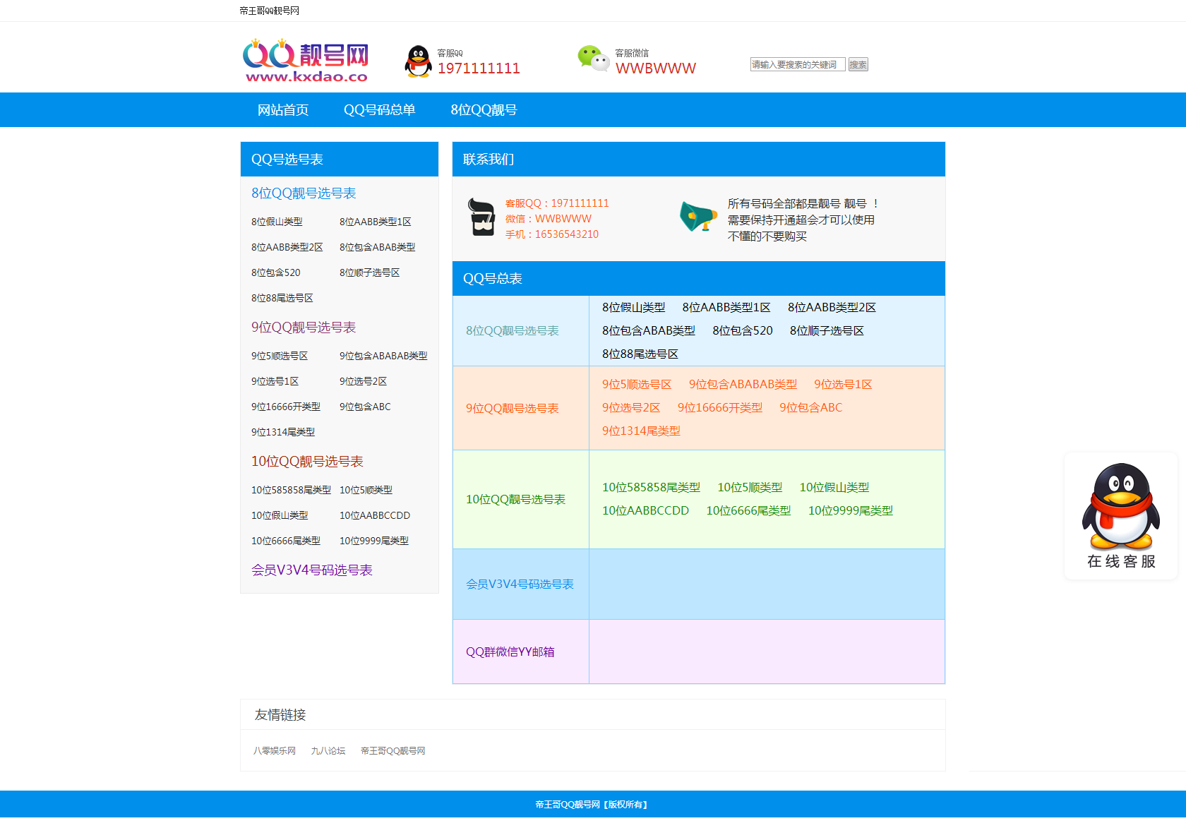 PHP选号网 网站源码 1.0版 - 项目资源网