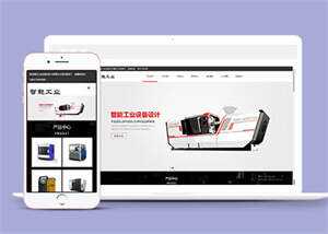 智能工业设备设计类网站前端模板 - 项目资源网