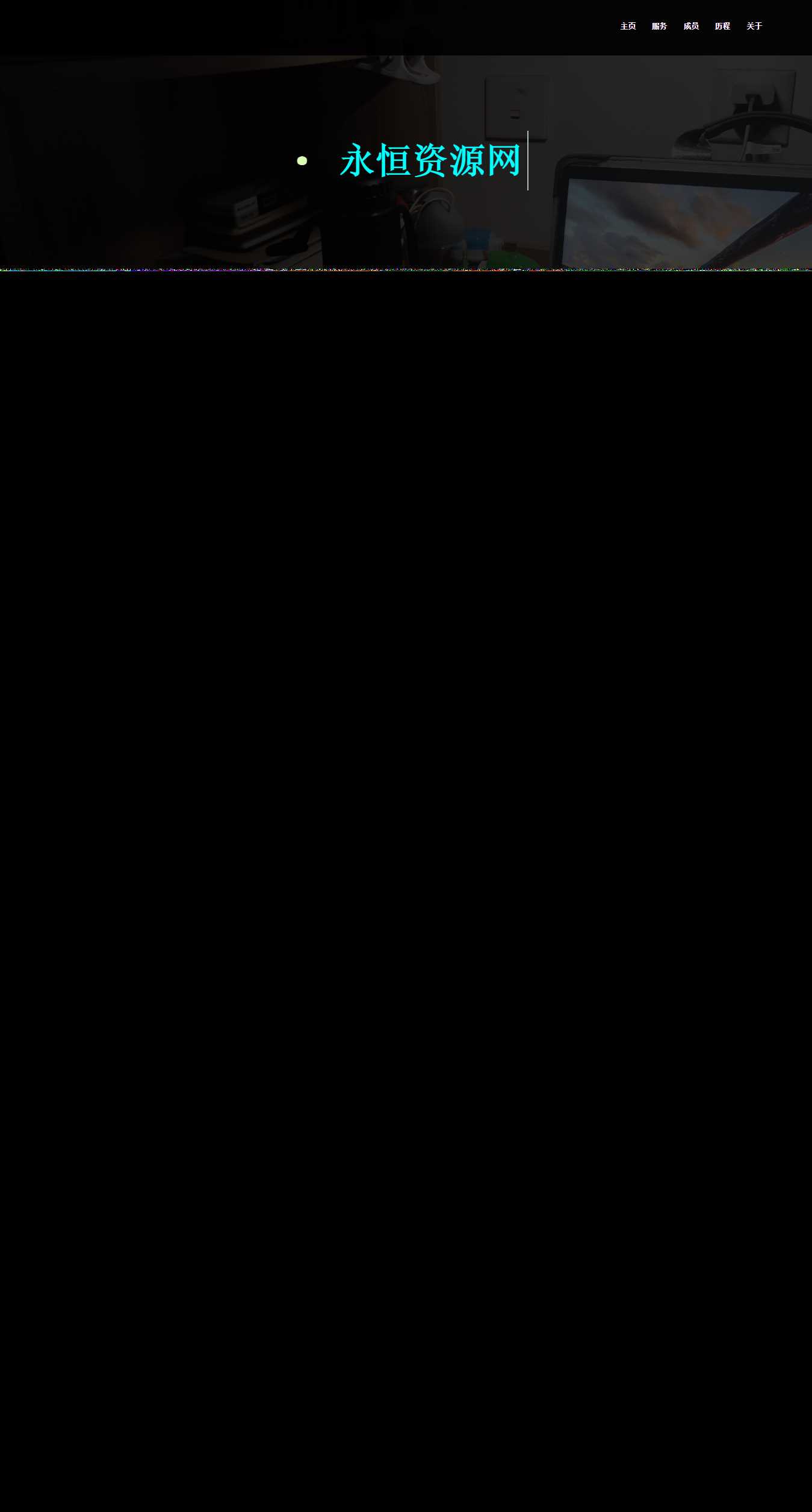 一页纸团队网站首页介绍源码 - 项目资源网