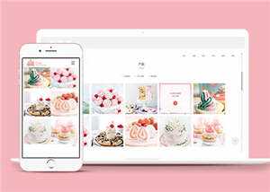 响应式蛋糕甜点类网站源码前端模板下载 - 项目资源网