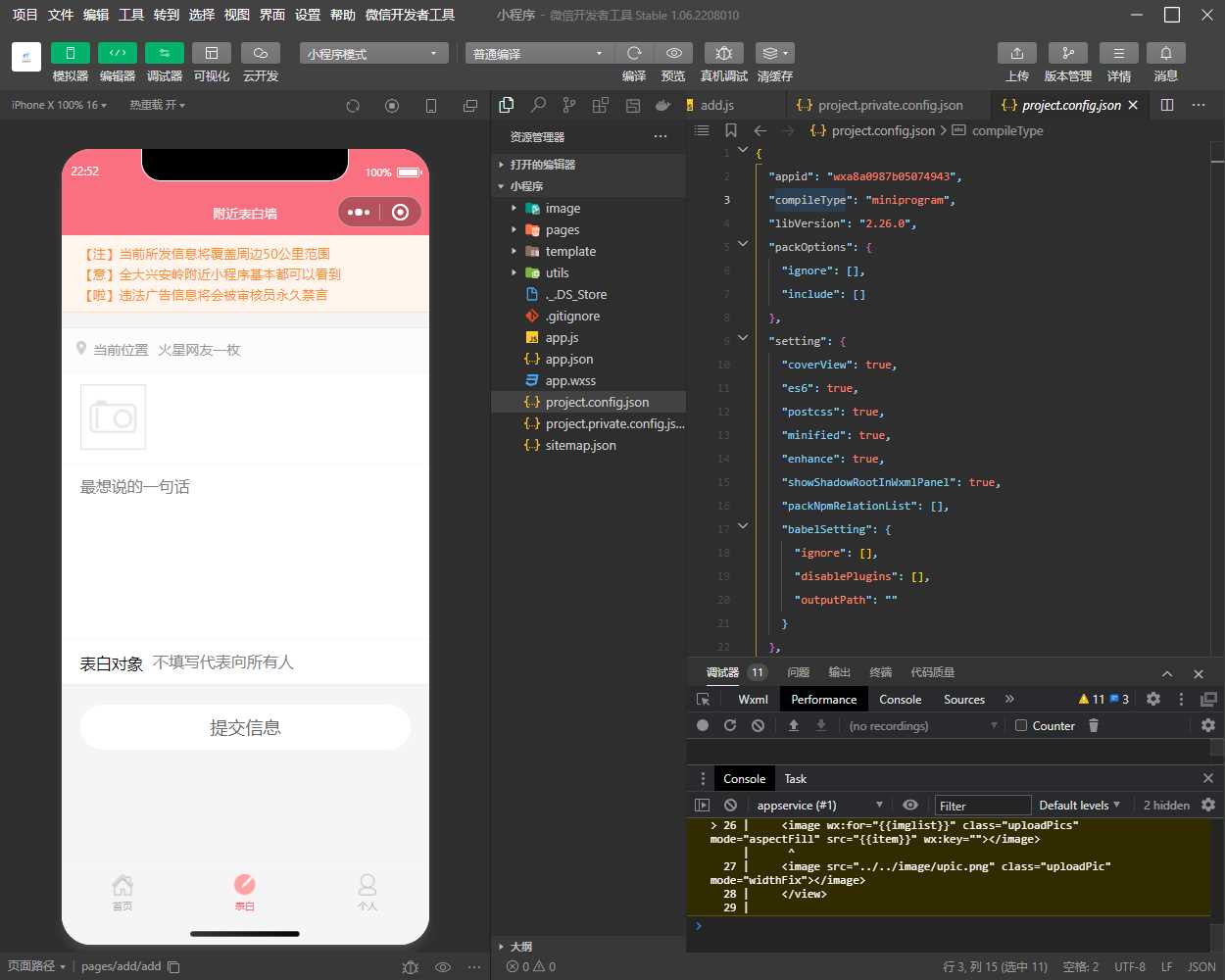 表白墙微信小程序源码 - 项目资源网