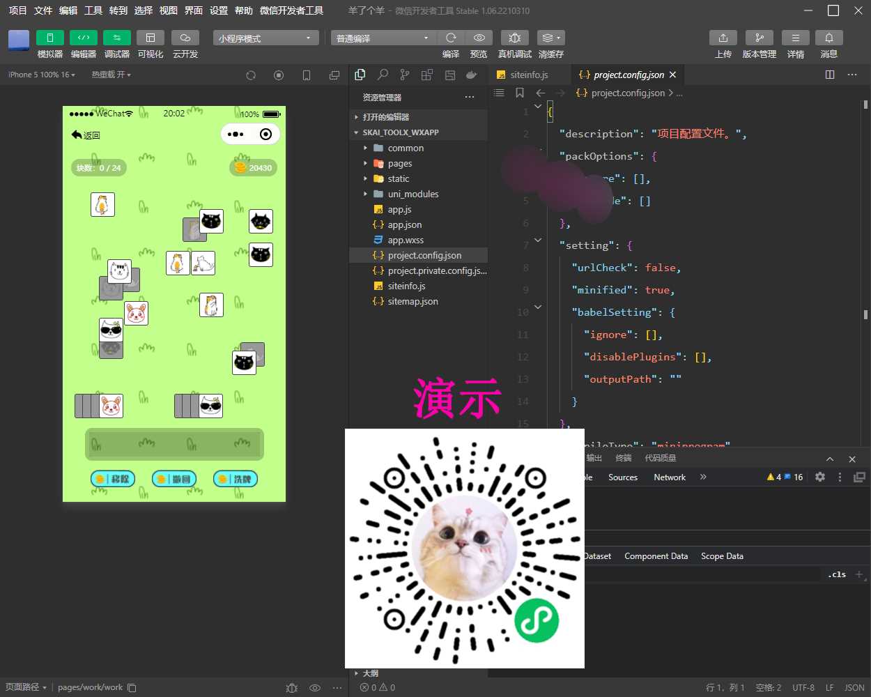 羊了个羊流量主版本小程序可云开发 - 项目资源网