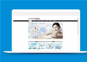 简洁化妆品公司源码模板下载 - 项目资源网