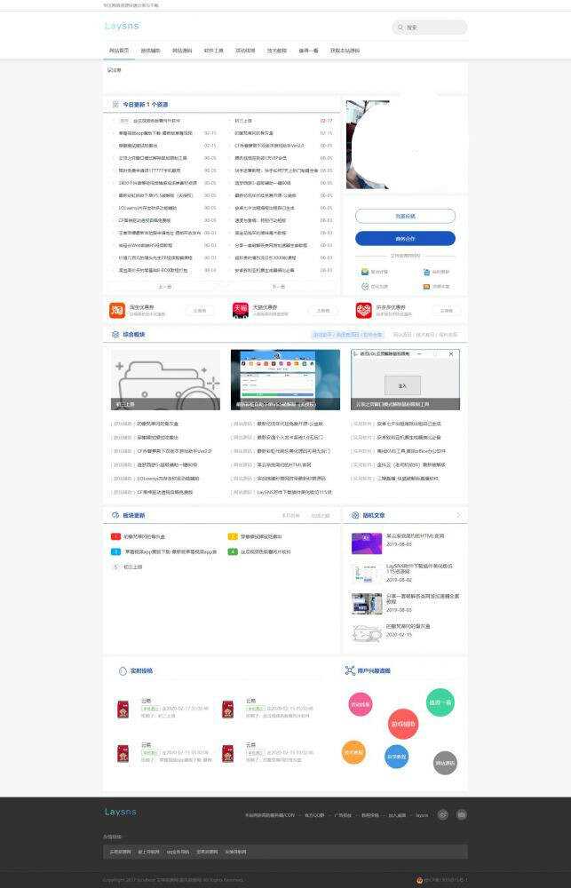 Laysns系统2.55版小刀模板 - 项目资源网