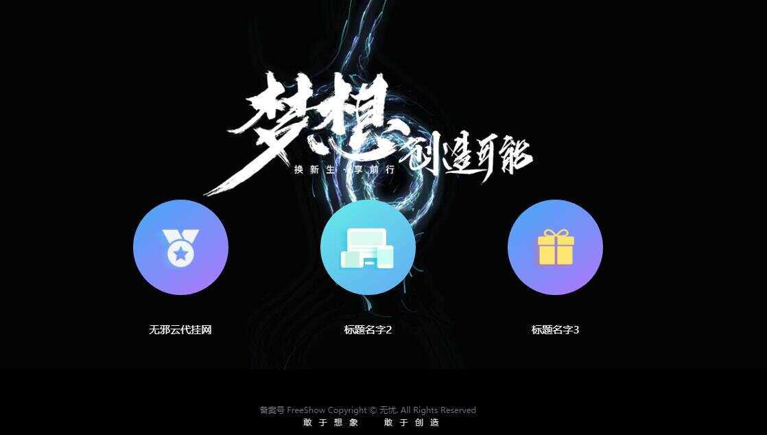 无邪云代挂引导主页HTML代码单页 - 项目资源网