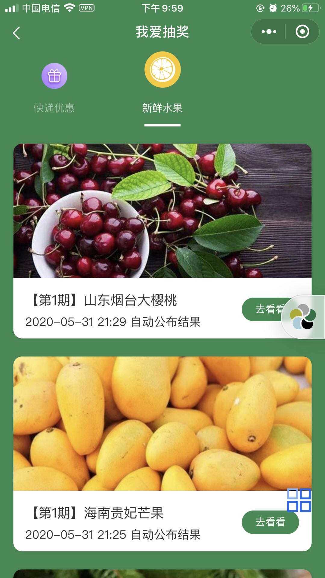 某宝购买完整版抽奖盒子小程序源码 - 项目资源网