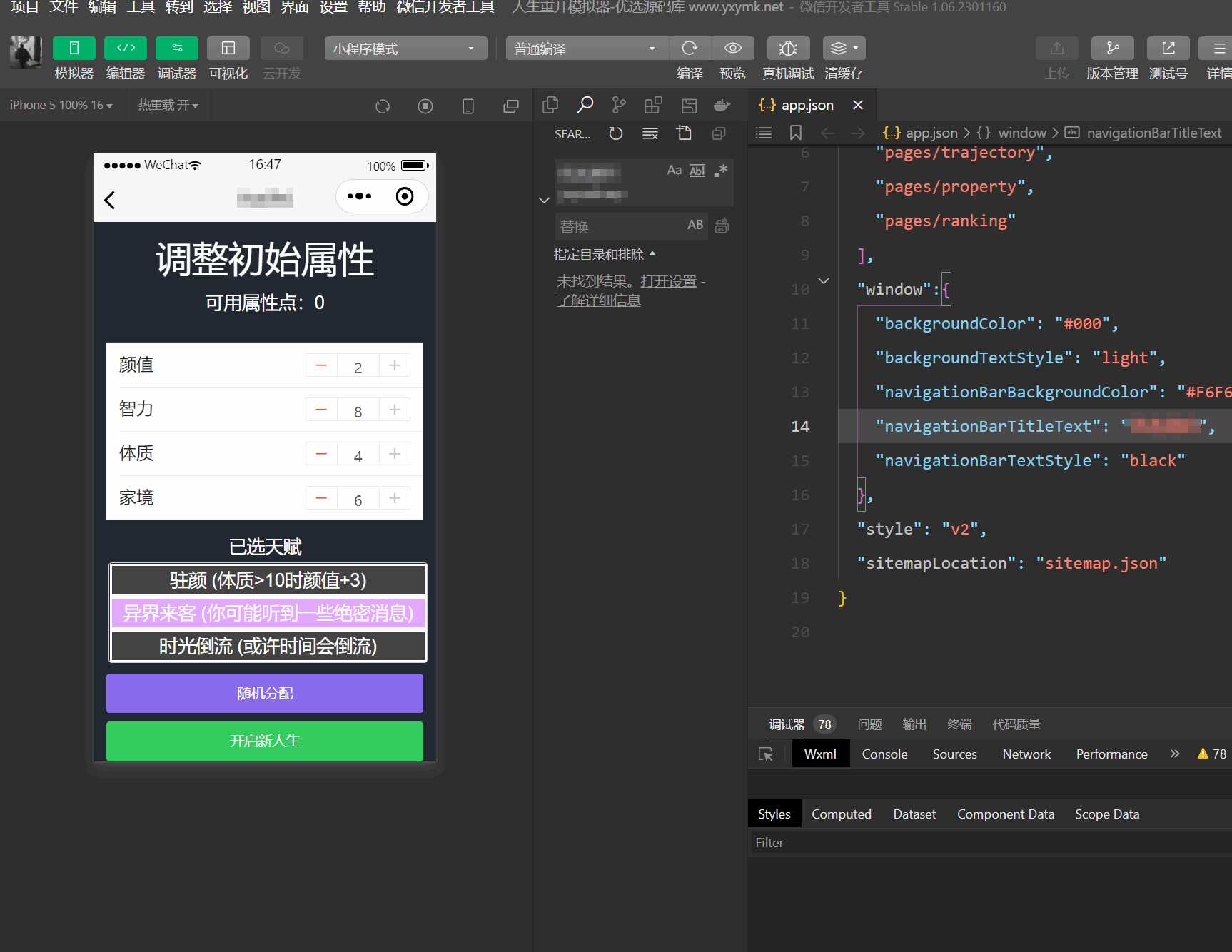 图片[2] - 人生重开模拟器微信小程序源码 - 项目资源网