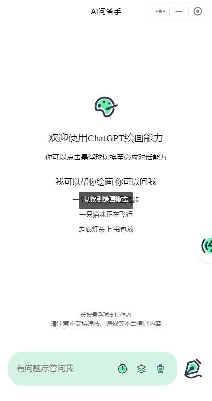 图片[2] - ChatGPT3.5小程序美化版超快回复速度 - 项目资源网