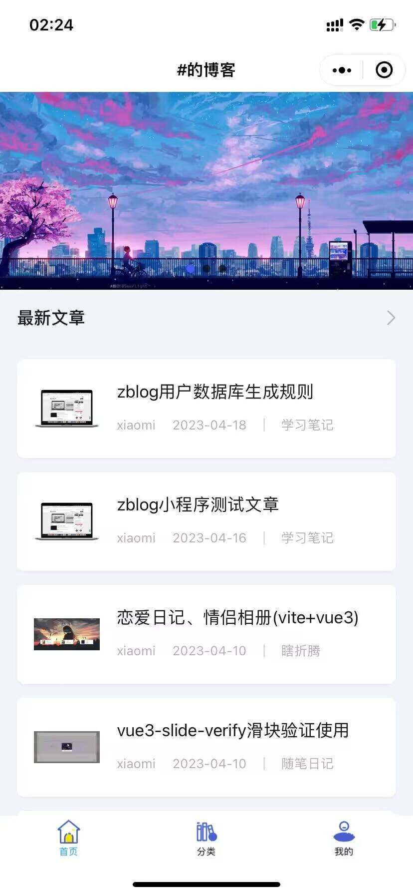 米耀华 针对于Zblog开发的微信小程序 - 项目资源网