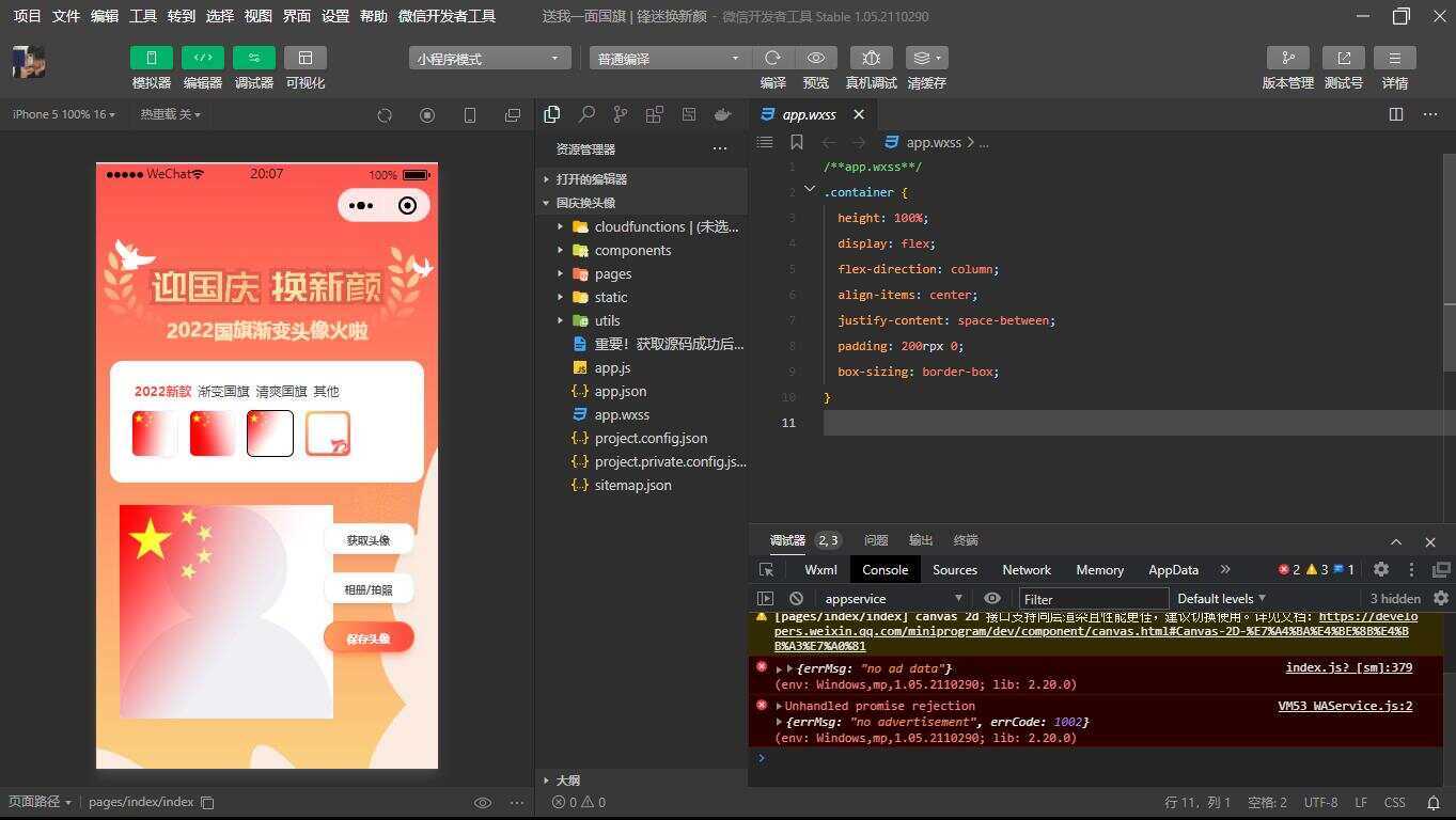 国庆换头像 头像生成器小程序源码 - 项目资源网