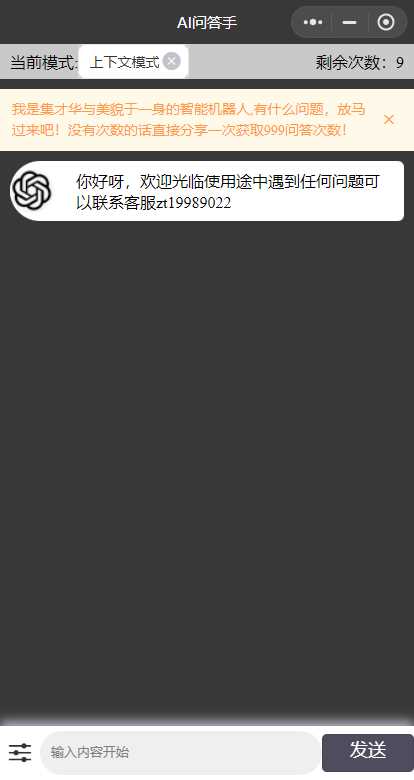 ChatGPT3.1小程序自带流量主版本！ - 项目资源网