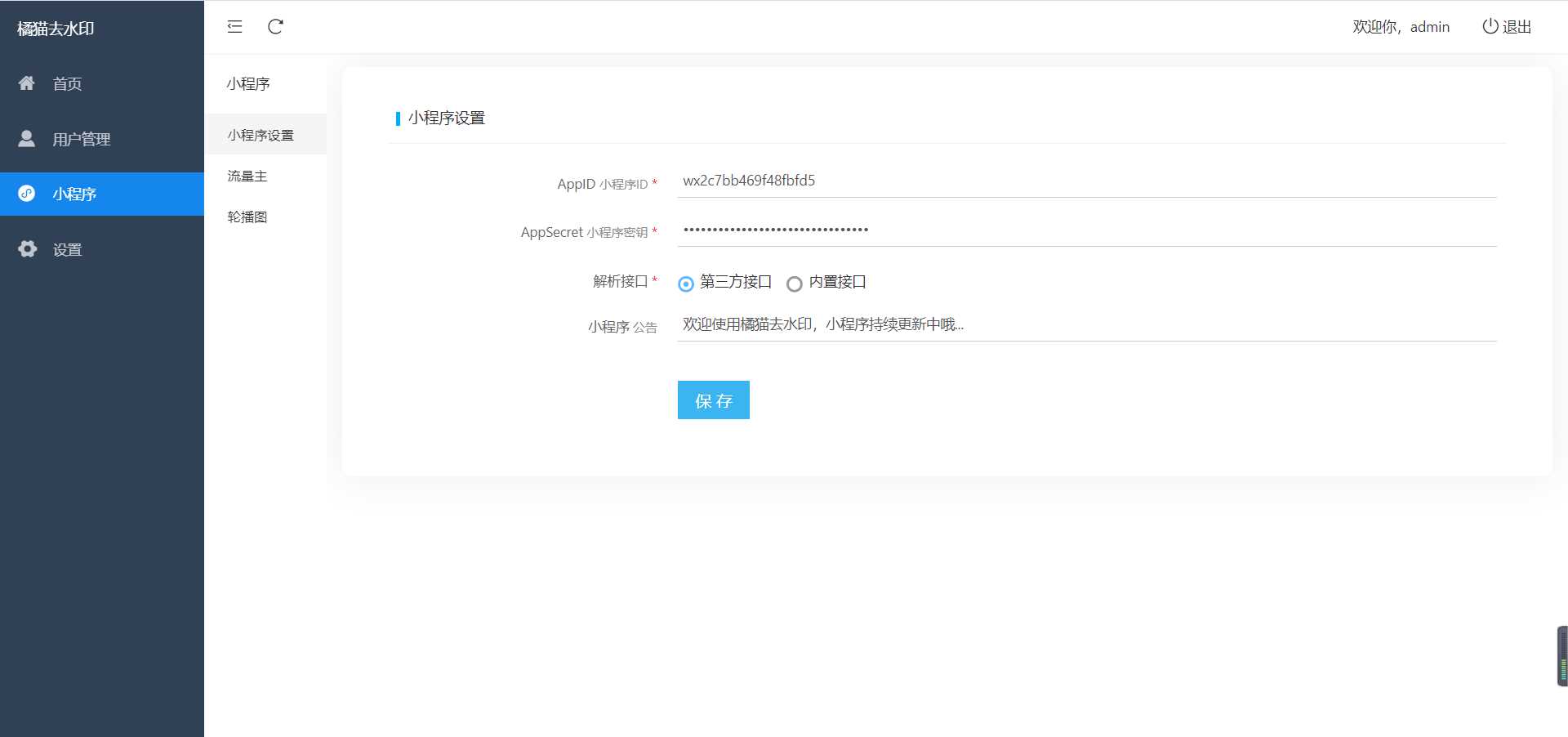 图片[4] - 橘猫去水印1.0.5 一个功能强大的去水印小程序源码 - 项目资源网