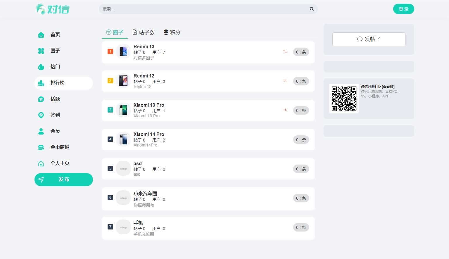 图片[2] - 对信开源圈子系统全开源源码_多端支持_免费商用 - 项目资源网