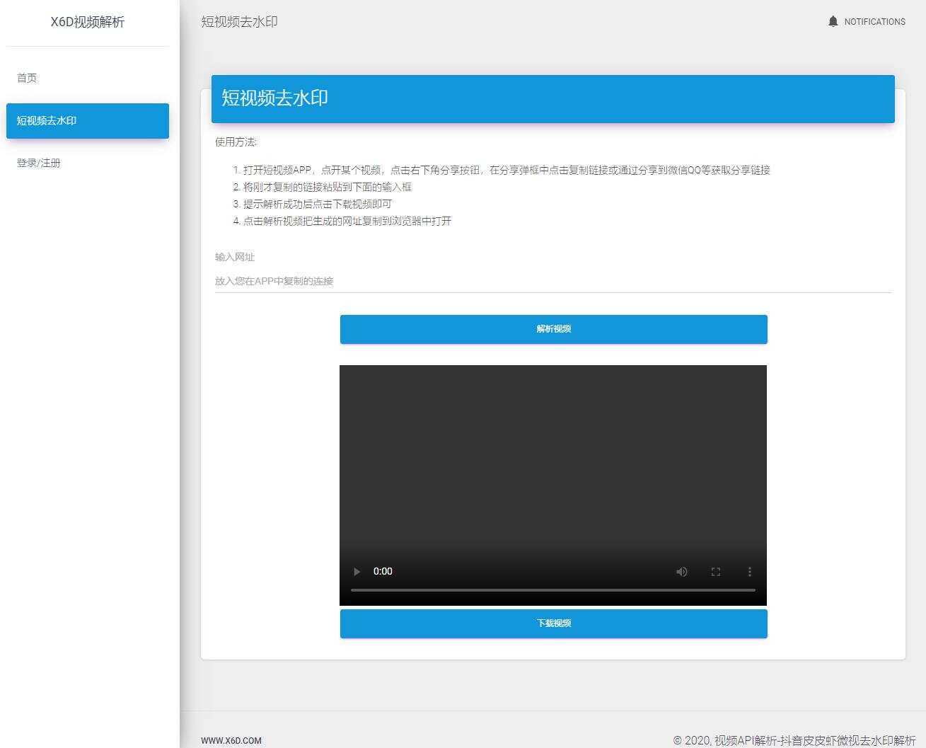 短视频去水印解析平台源码 - 项目资源网
