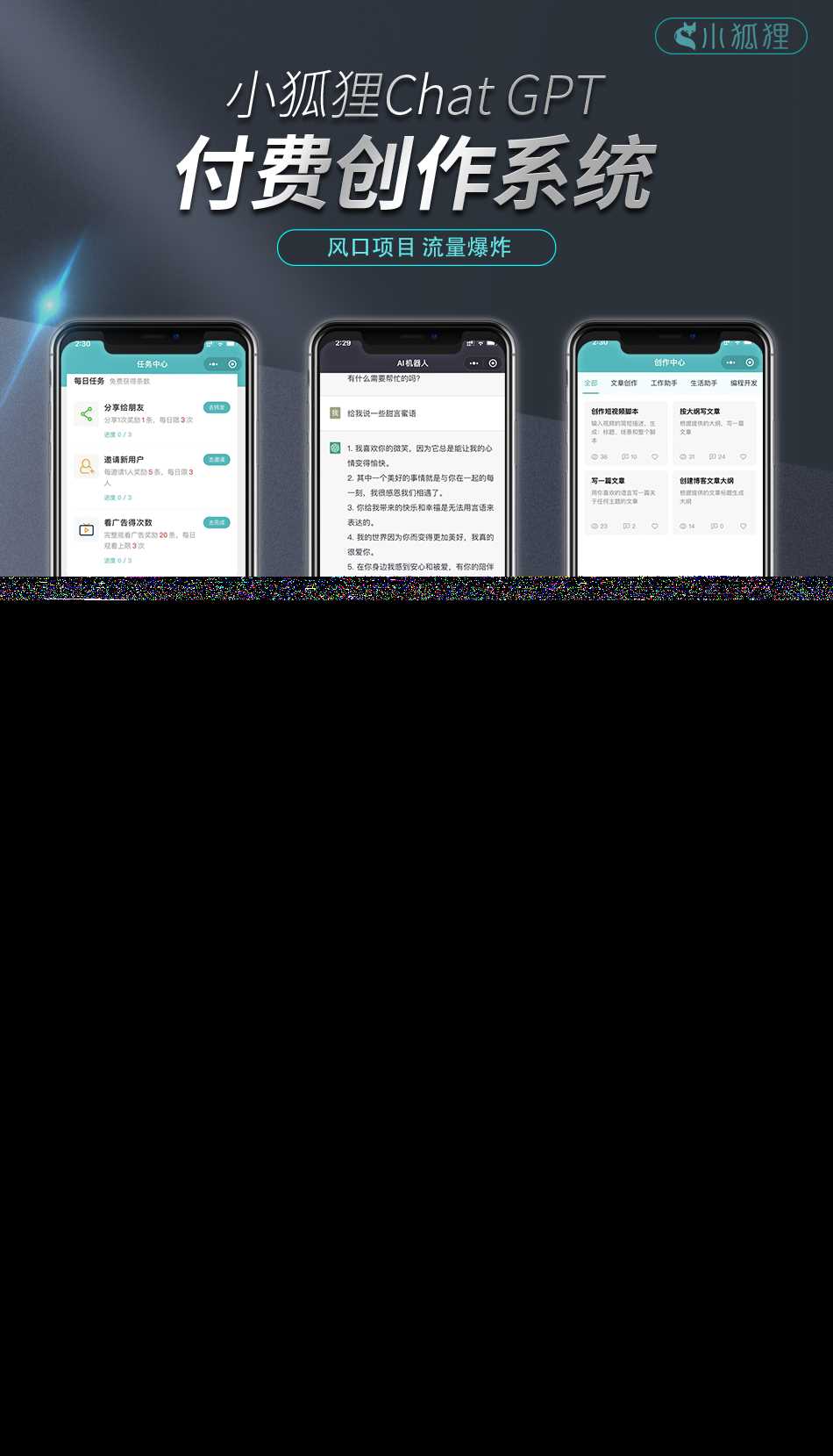 开源小狐狸ai付费创作系统V2.8.0 ChatGPT智能机器人免授权 - 项目资源网