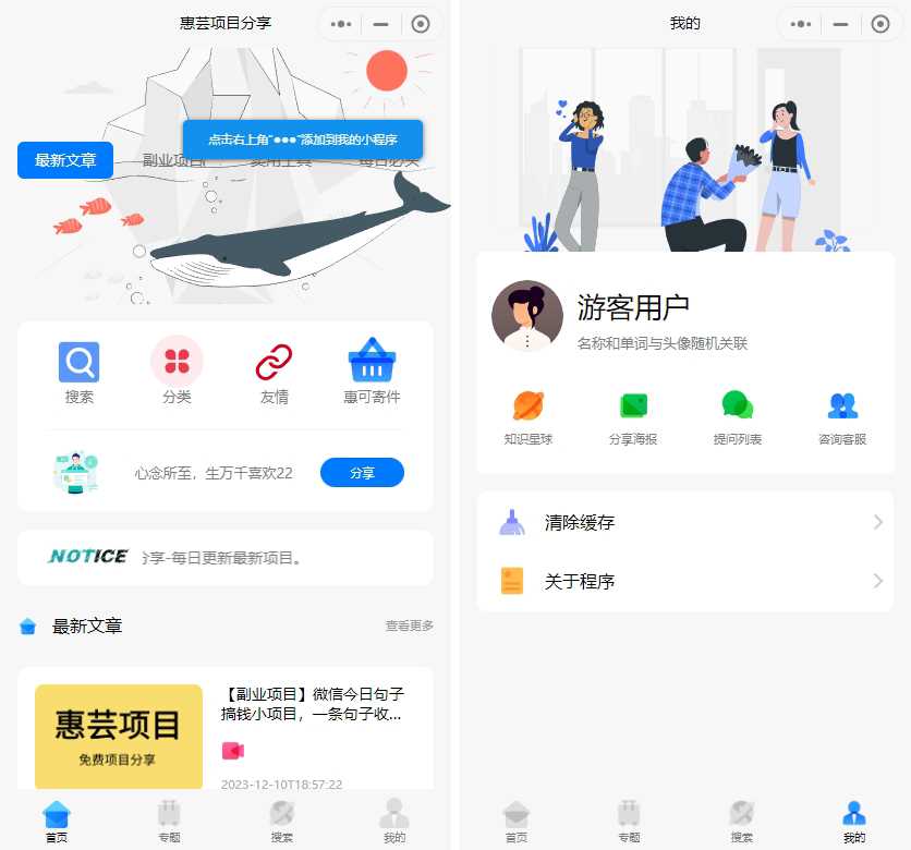 2023修复版博客流量主小程序【运营版】 - 项目资源网