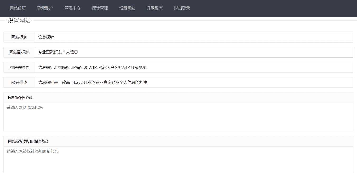 图片[2] - php信息探针网站源码 - 项目资源网