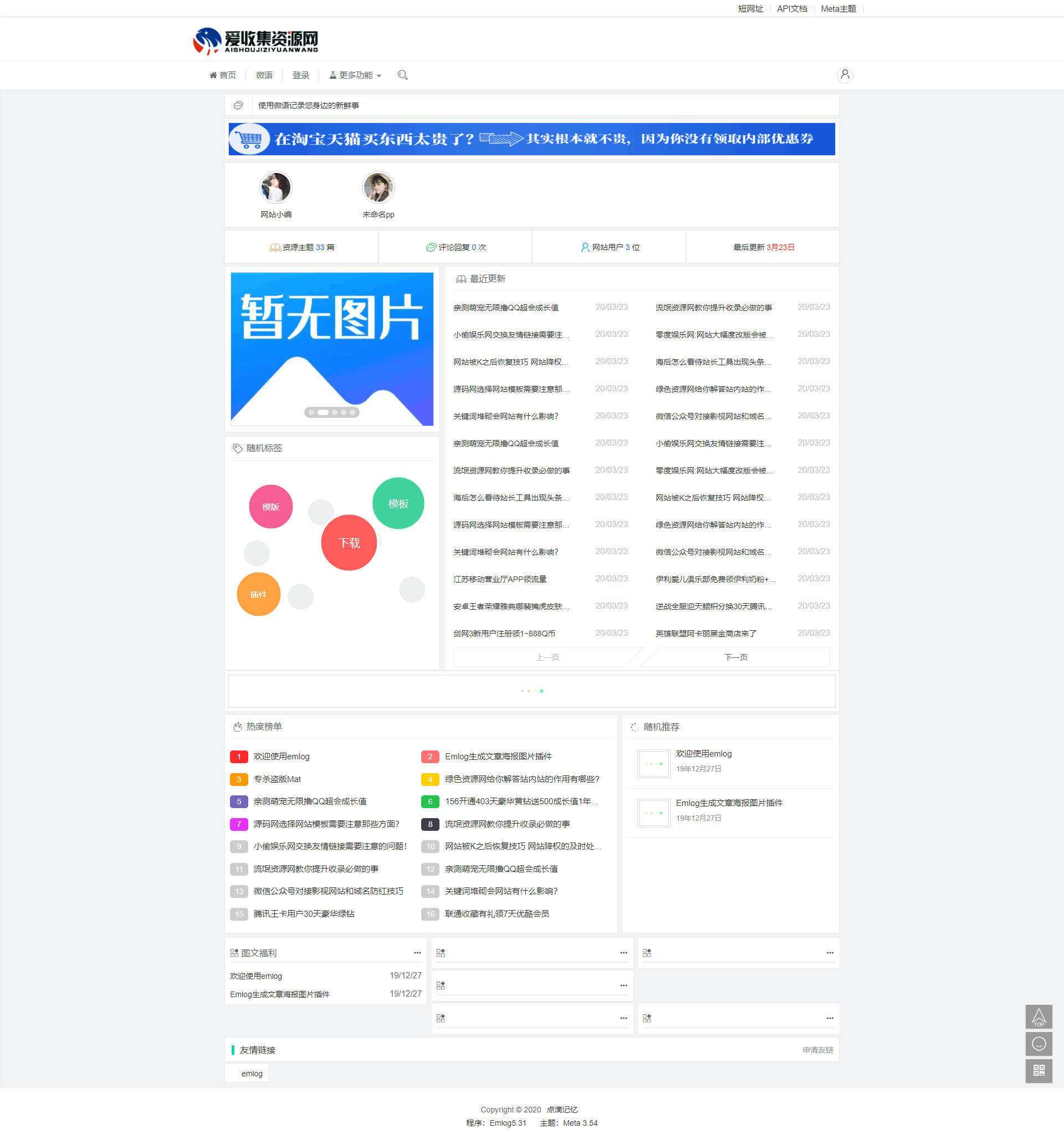 emlog简约系模板无需授权 - 项目资源网