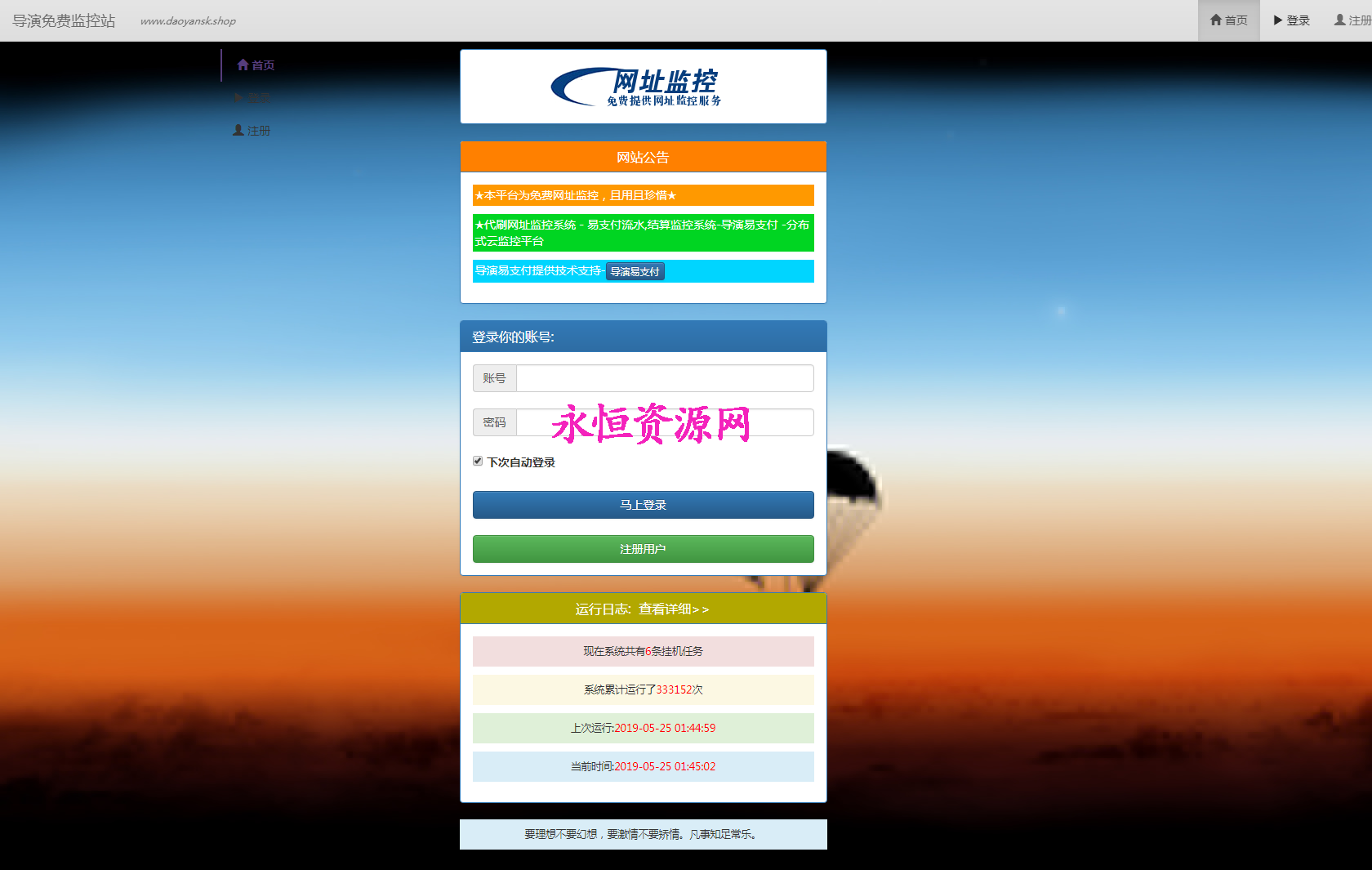 监控网站源码 - 项目资源网
