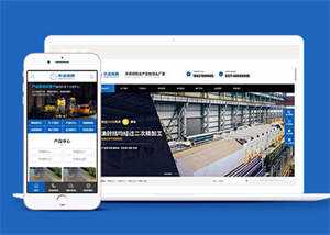 宽屏不锈钢定制生产网站前端模板 - 项目资源网