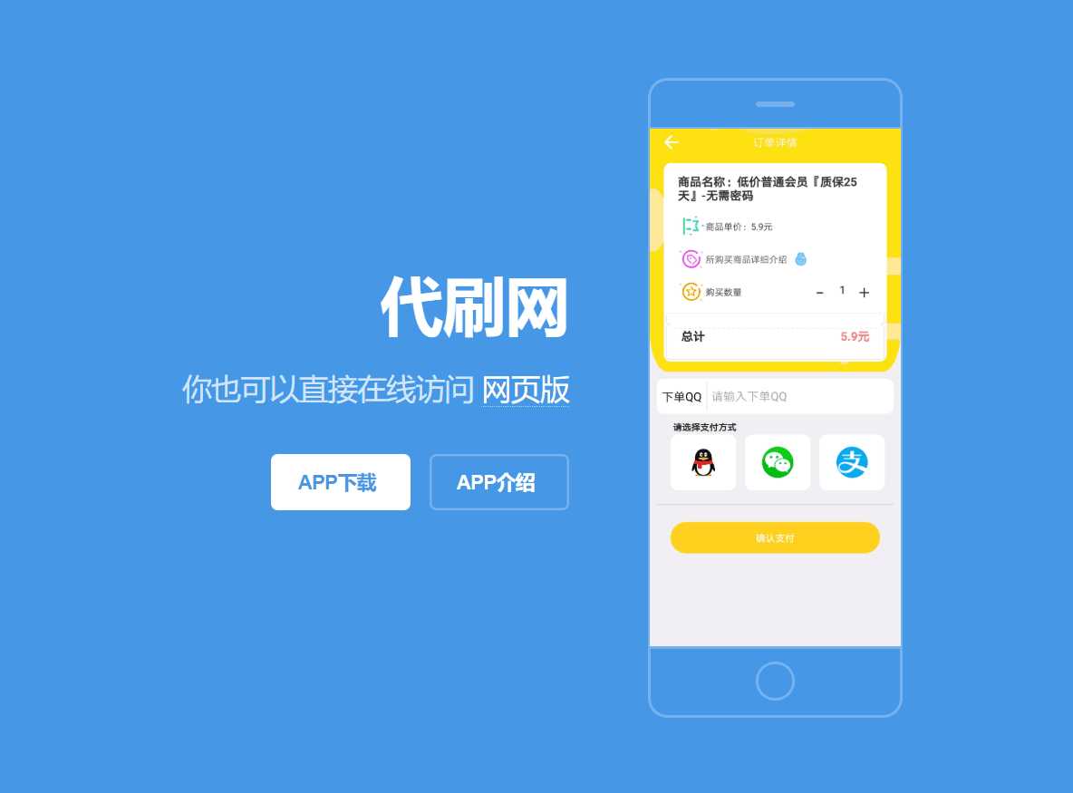 代刷App下载详情单页源码 - 项目资源网