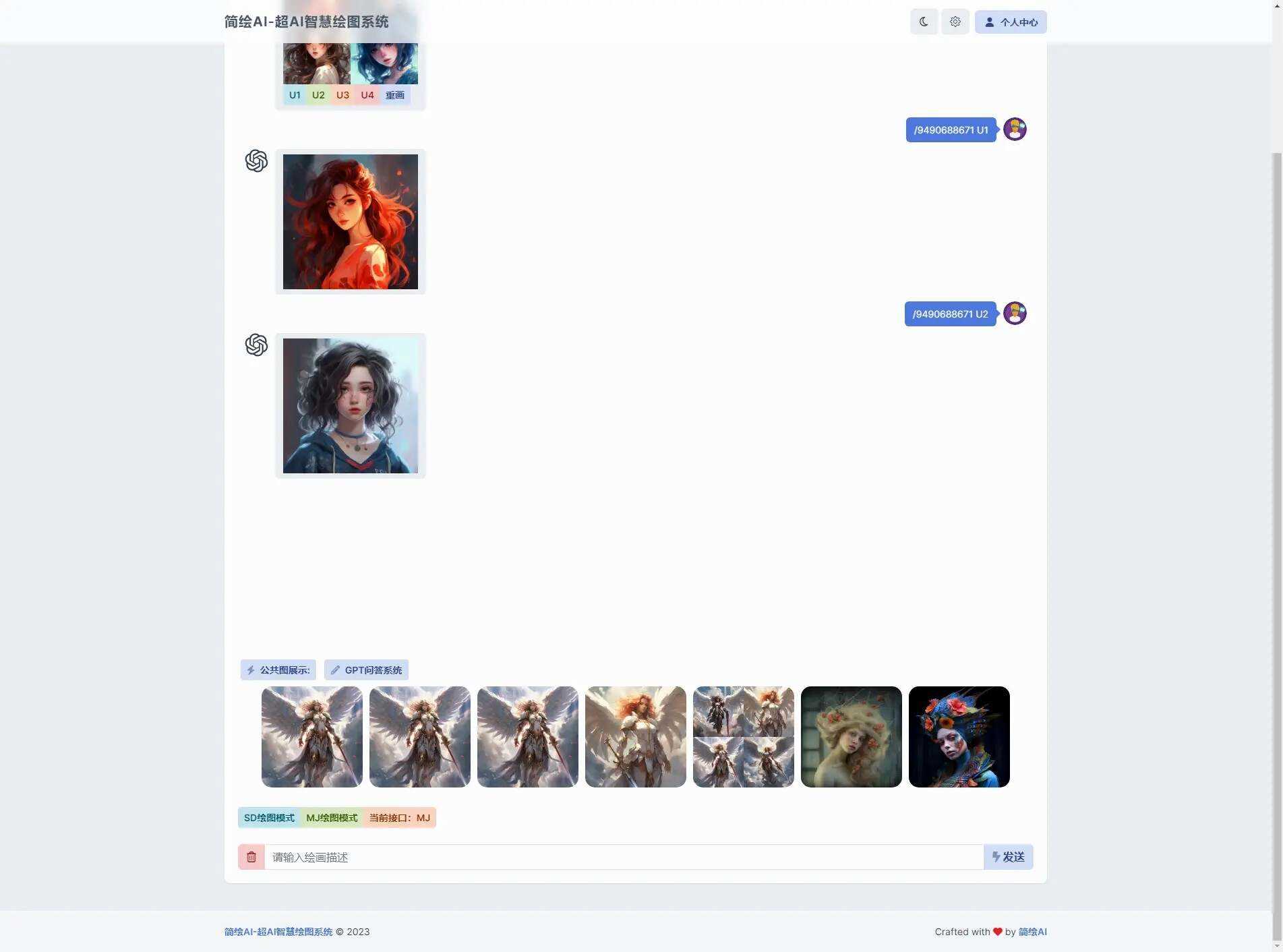 简绘ai问答mj绘图一体式系统源码 - 项目资源网