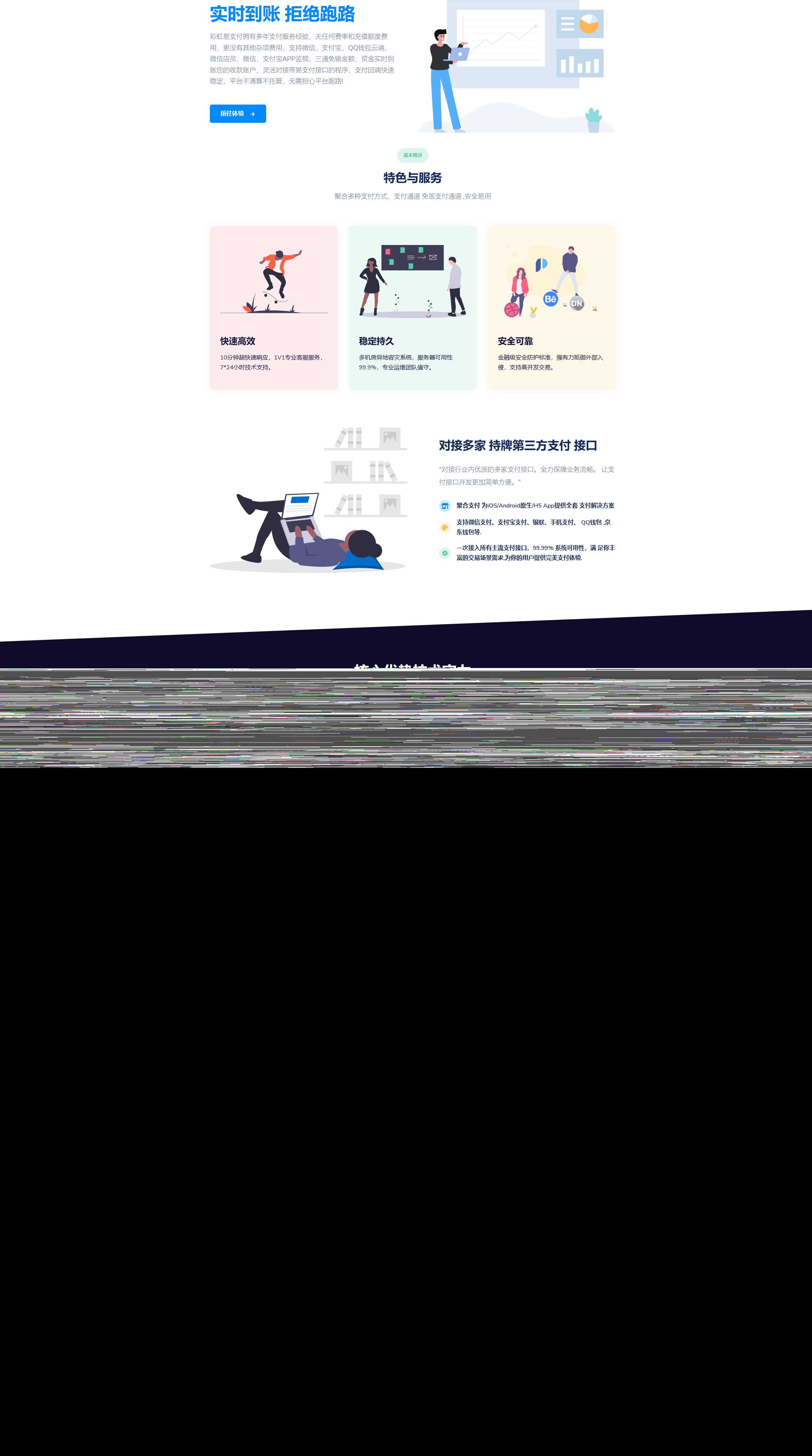 彩虹易支付前端美化模板（全网首发） - 项目资源网