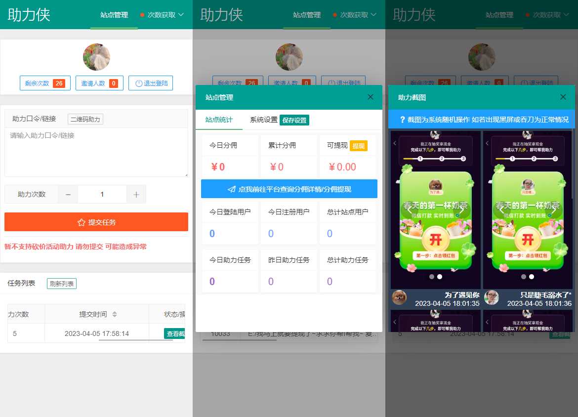 拼多多助力工具网页版源码 可引流和获取分佣 - 项目资源网