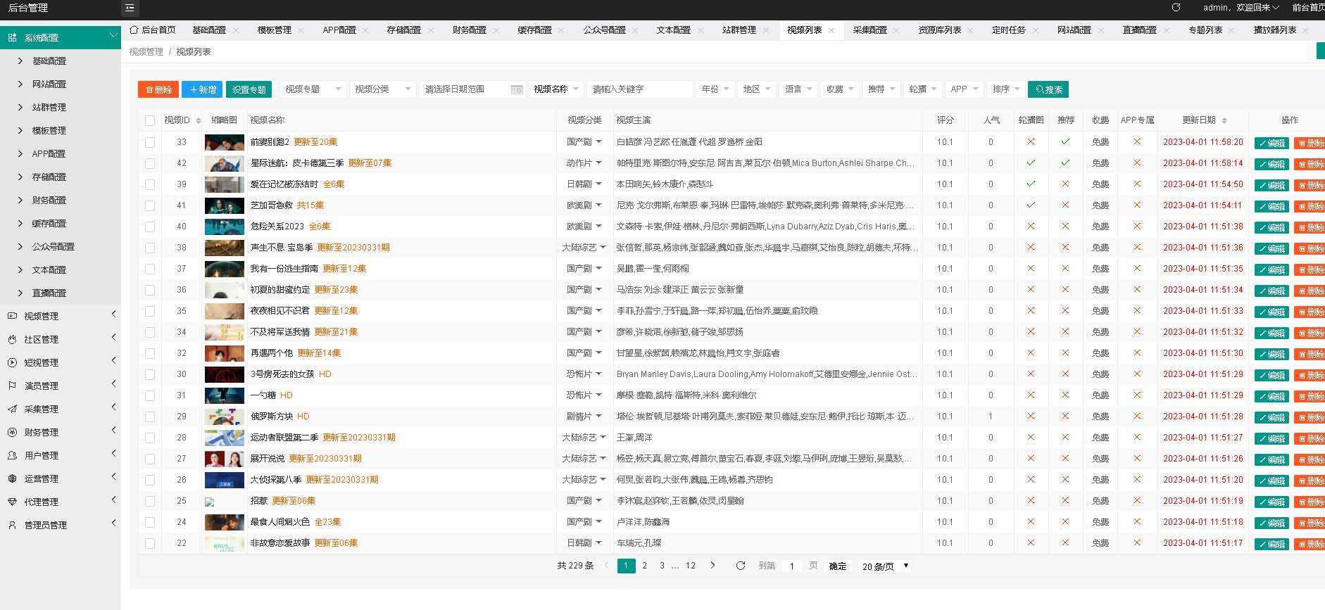 英皇影视cms采集系统搭建 好用的电影网站程序 一键安装【源码+教程】 - 项目资源网