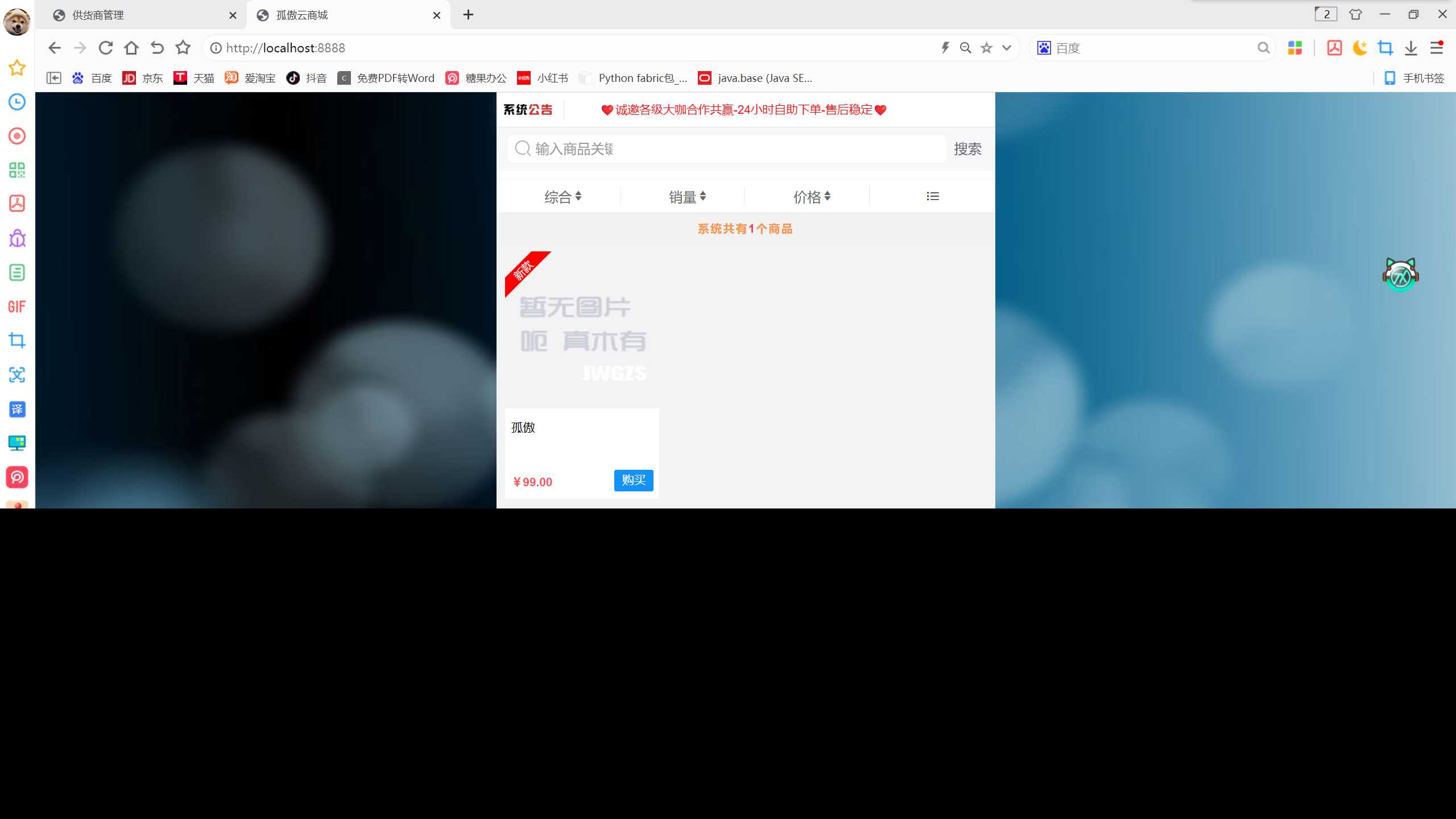 图片[5] - 孤傲云商城系统v1.1（彩虹云商城系统plus史诗级增强版） - 项目资源网