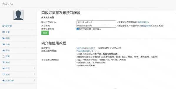 图片[2] - 简数emlog文章采集和发布插件 - 项目资源网