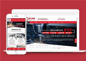 精工机械加工企业网站源码下载 - 项目资源网