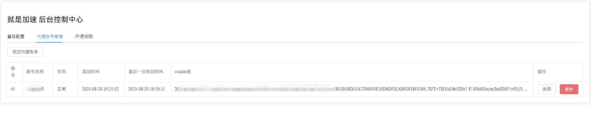 图片[2] - 就是加速网页版 百度网盘分享链接分析渲染列表辅助下载开源程序 - 项目资源网