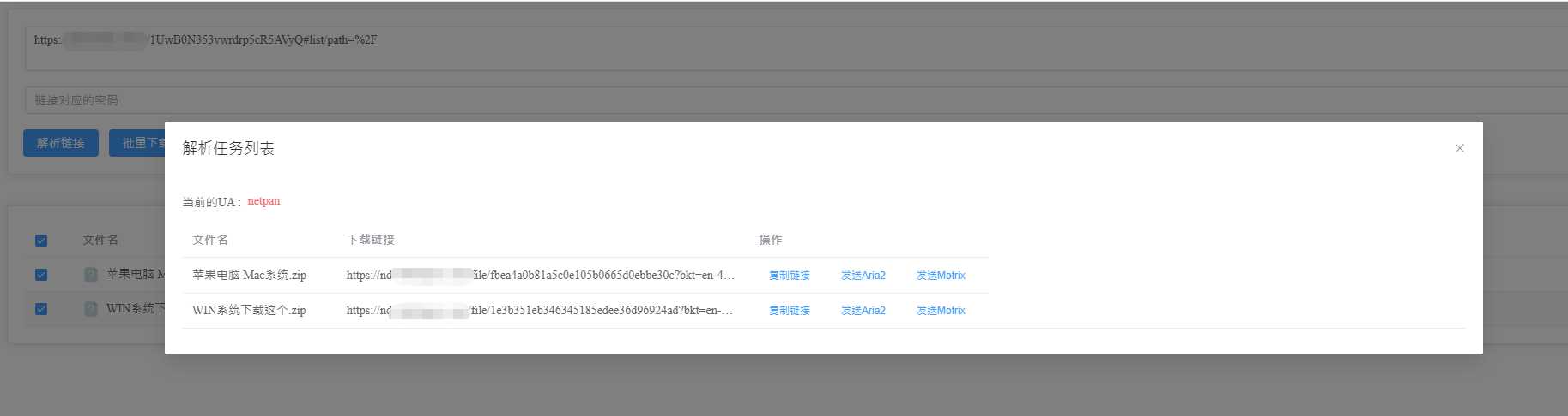 图片[3] - 就是加速网页版 百度网盘分享链接分析渲染列表辅助下载开源程序 - 项目资源网