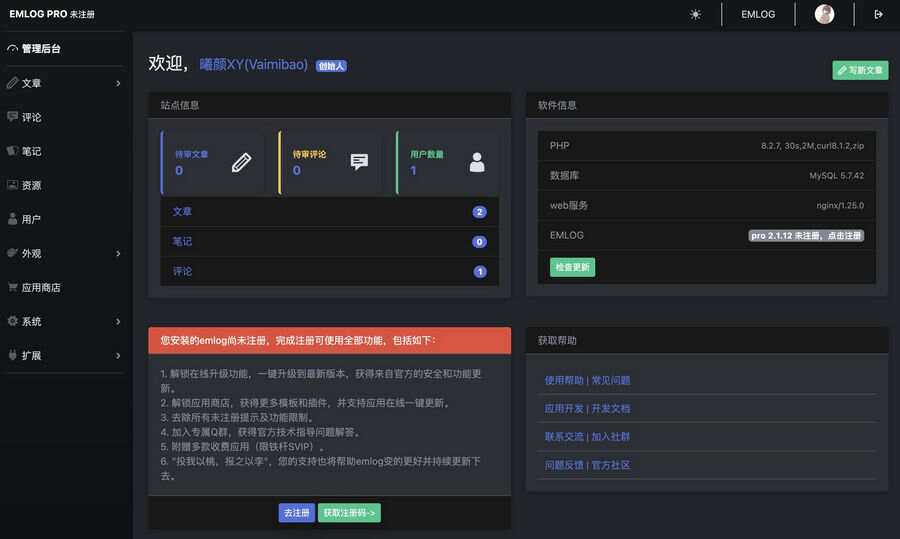 EMLOG PRO后台暗黑模式插件，适配于EMLOG PRO的后台 - 项目资源网