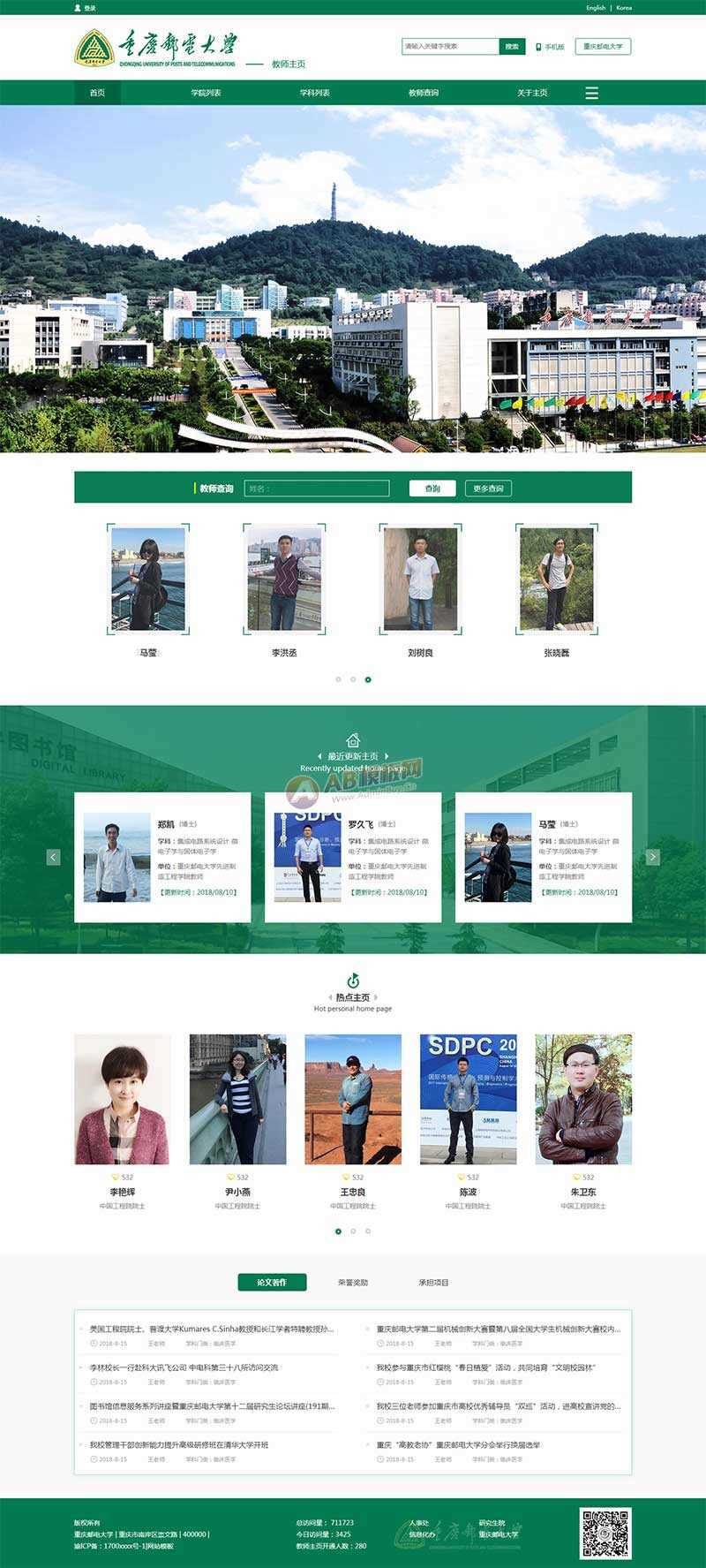 绿色通用的大学学校官网html模板 - 项目资源网