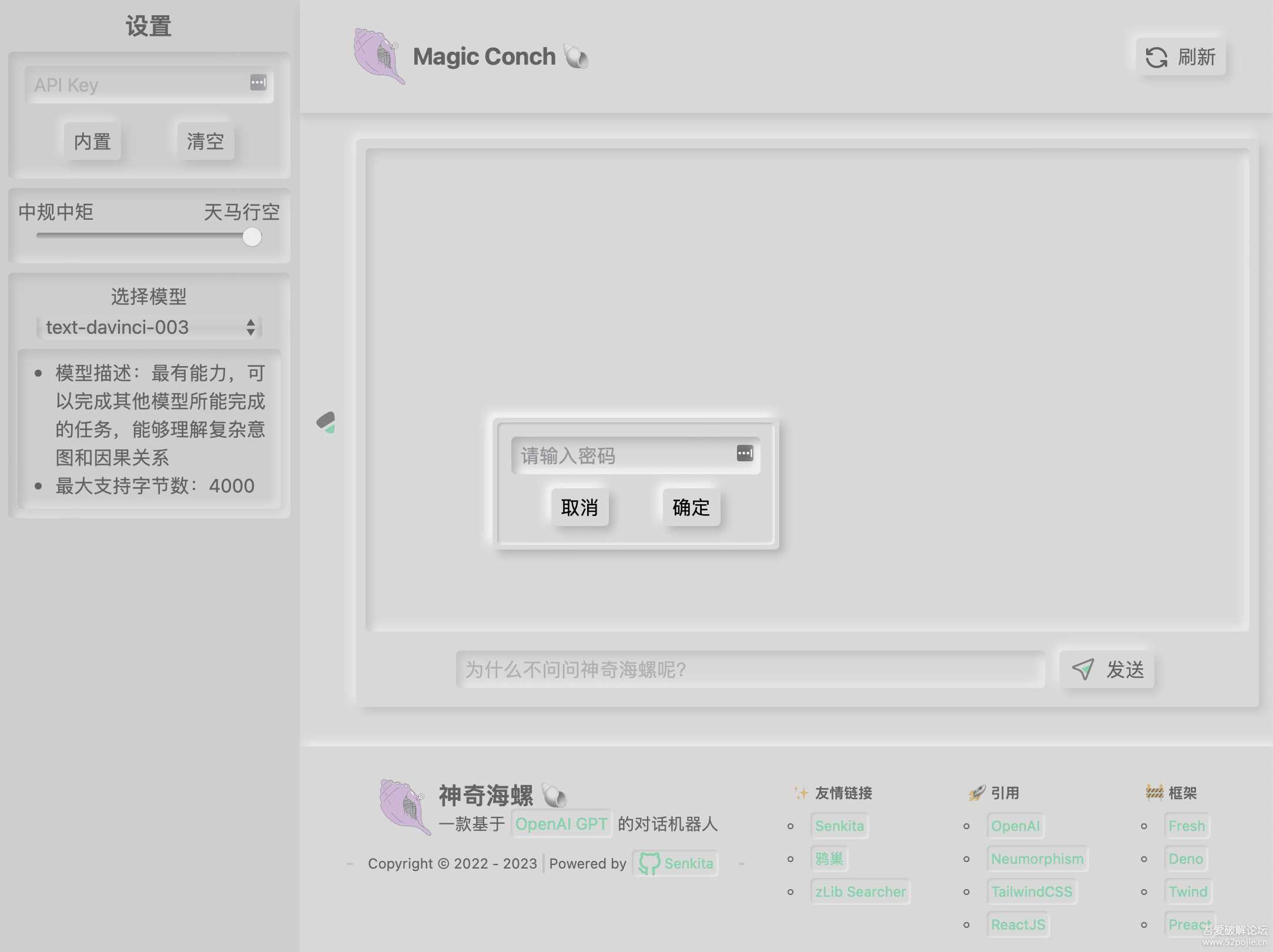 图片[2] - 神奇海螺 基于ChatGPT的机器人 - 项目资源网