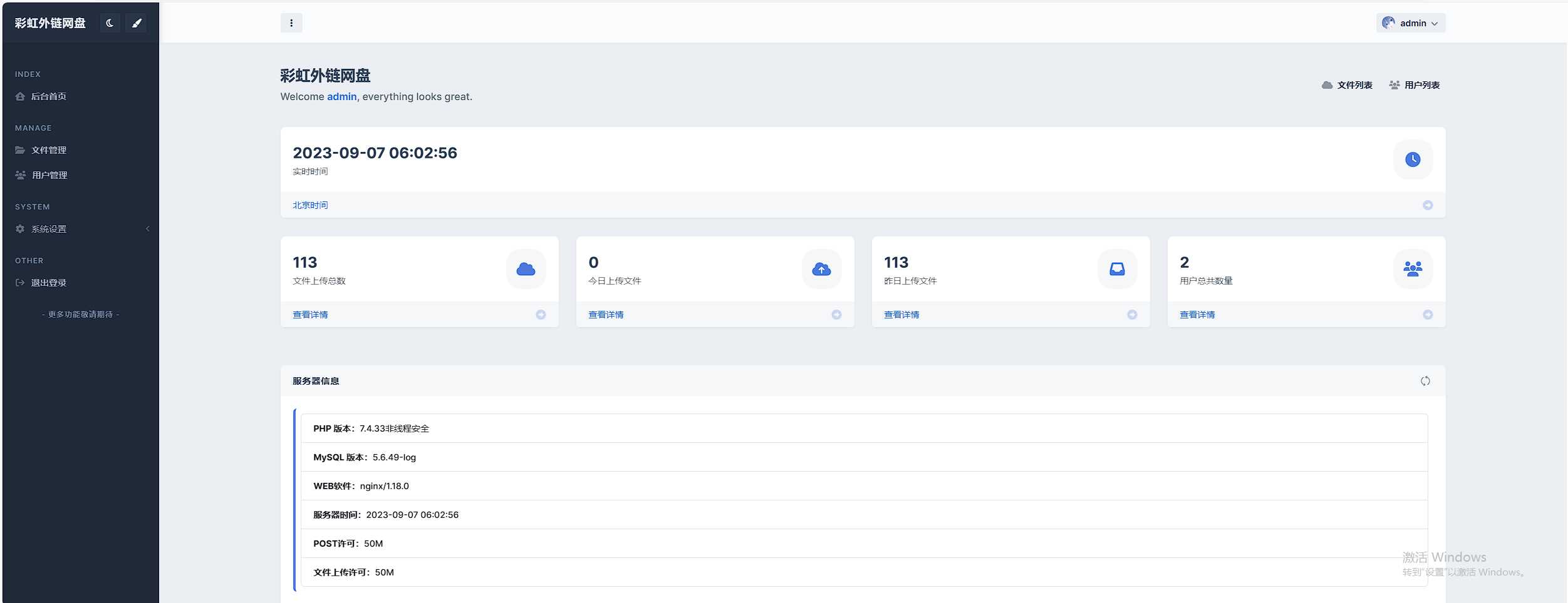 图片[7] - 全新UI彩虹外链网盘系统源码前后端美化模板 - 项目资源网
