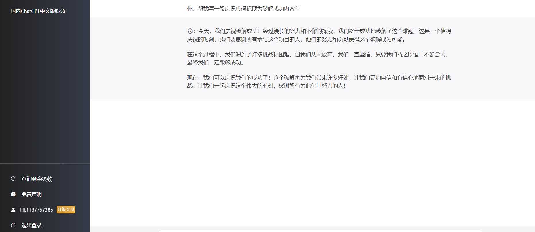 最新简约版Chat4.2破解版采用软件破译已经破解 - 项目资源网