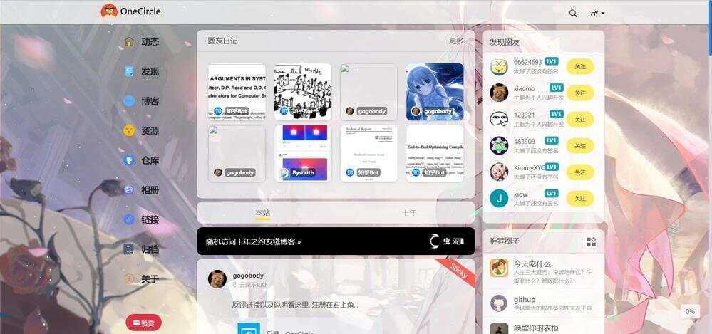 一个圈子OneclrleV4.0社交类圈子 typecho主题附教程 - 项目资源网