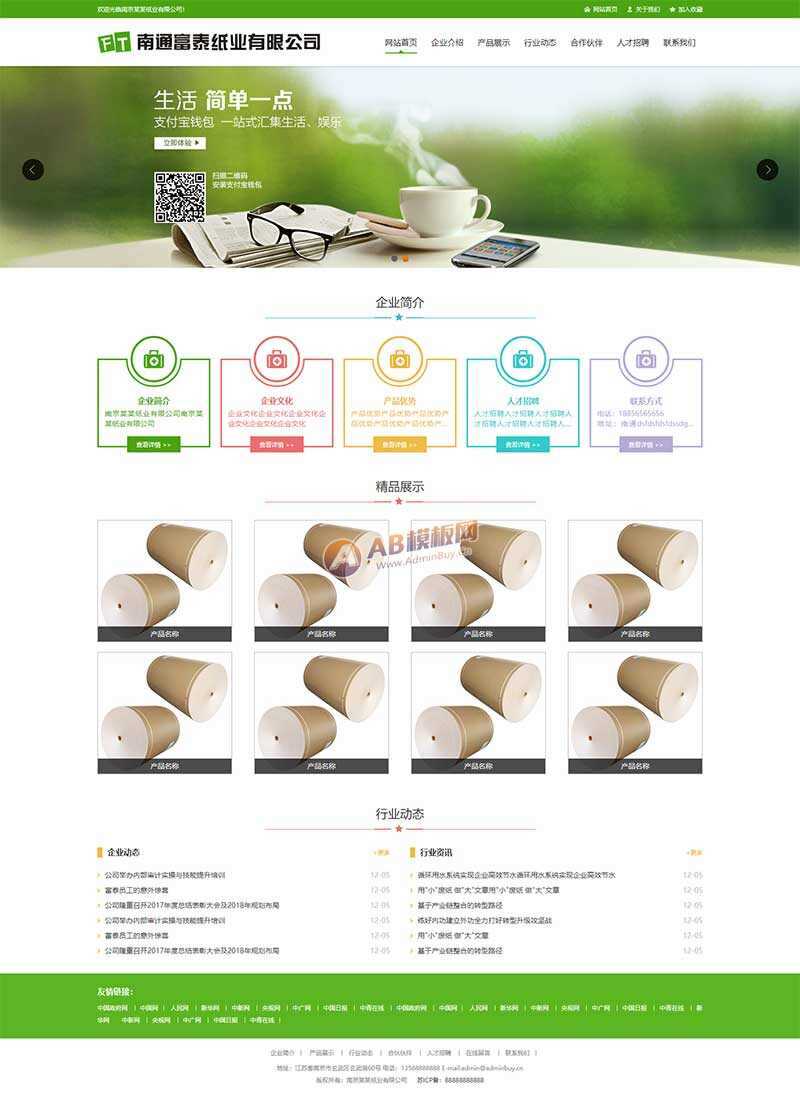 绿色纸业包装公司网站html模板 - 项目资源网