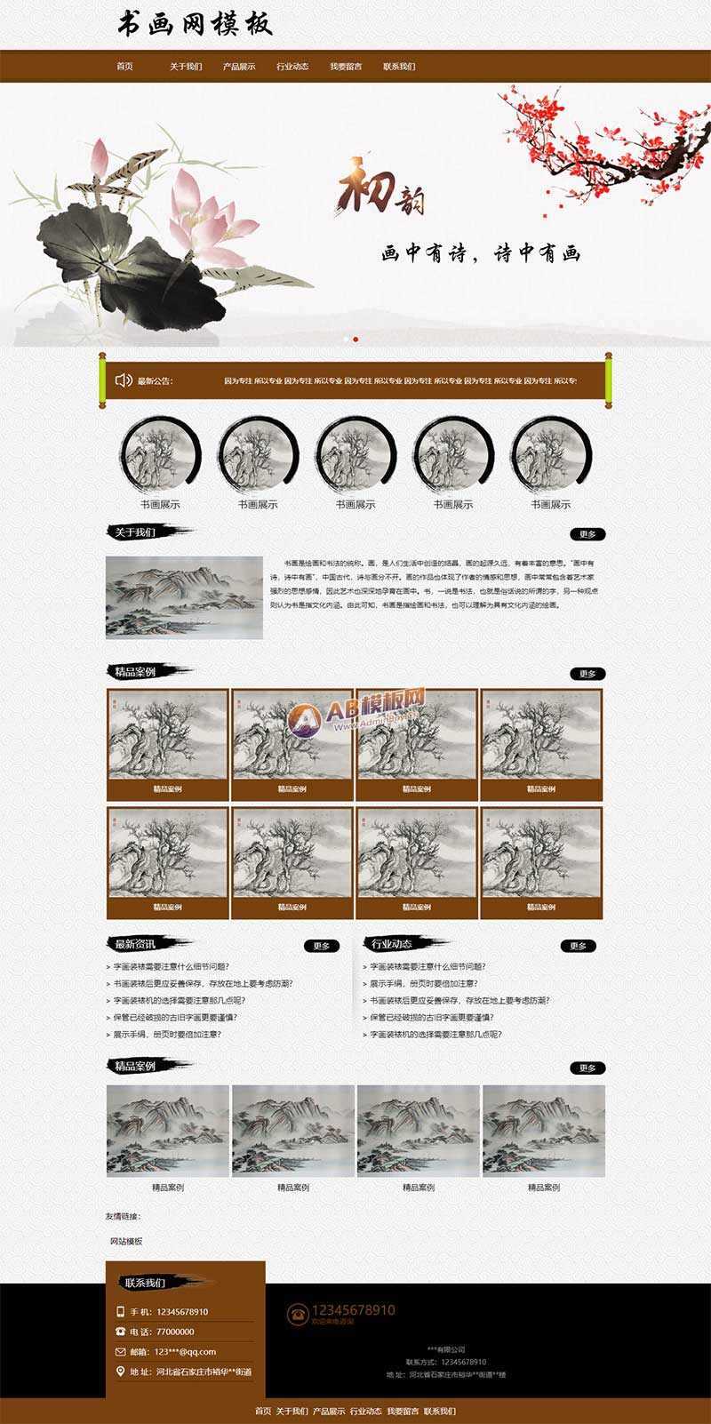 水墨风格书画艺术品展示类网站html模板 - 项目资源网