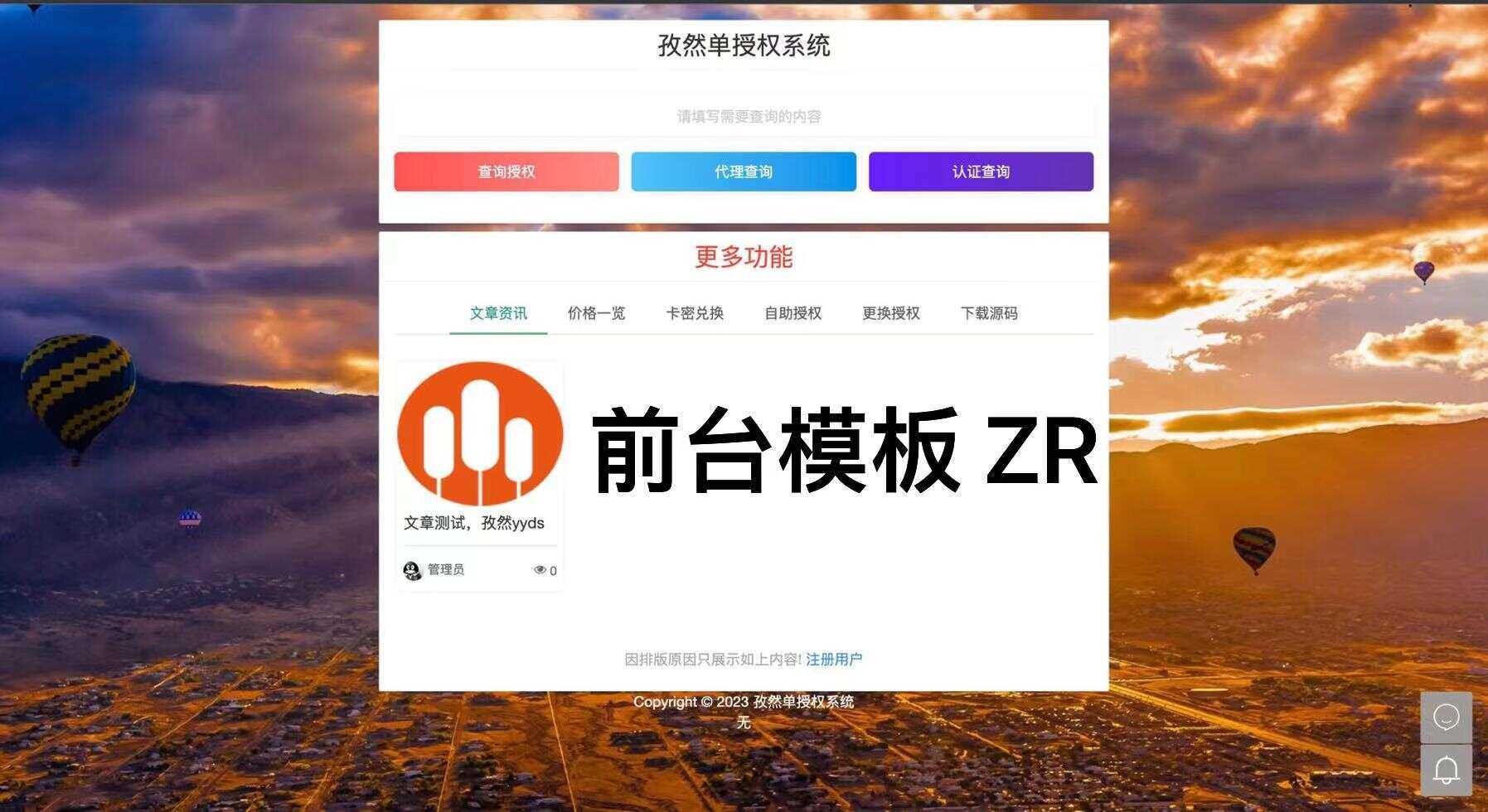 孜然单授权系统V1.0[免费使用] - 项目资源网