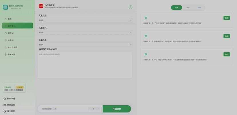 图片[3] - 新版智思Ai企业级系统去授权 - 项目资源网