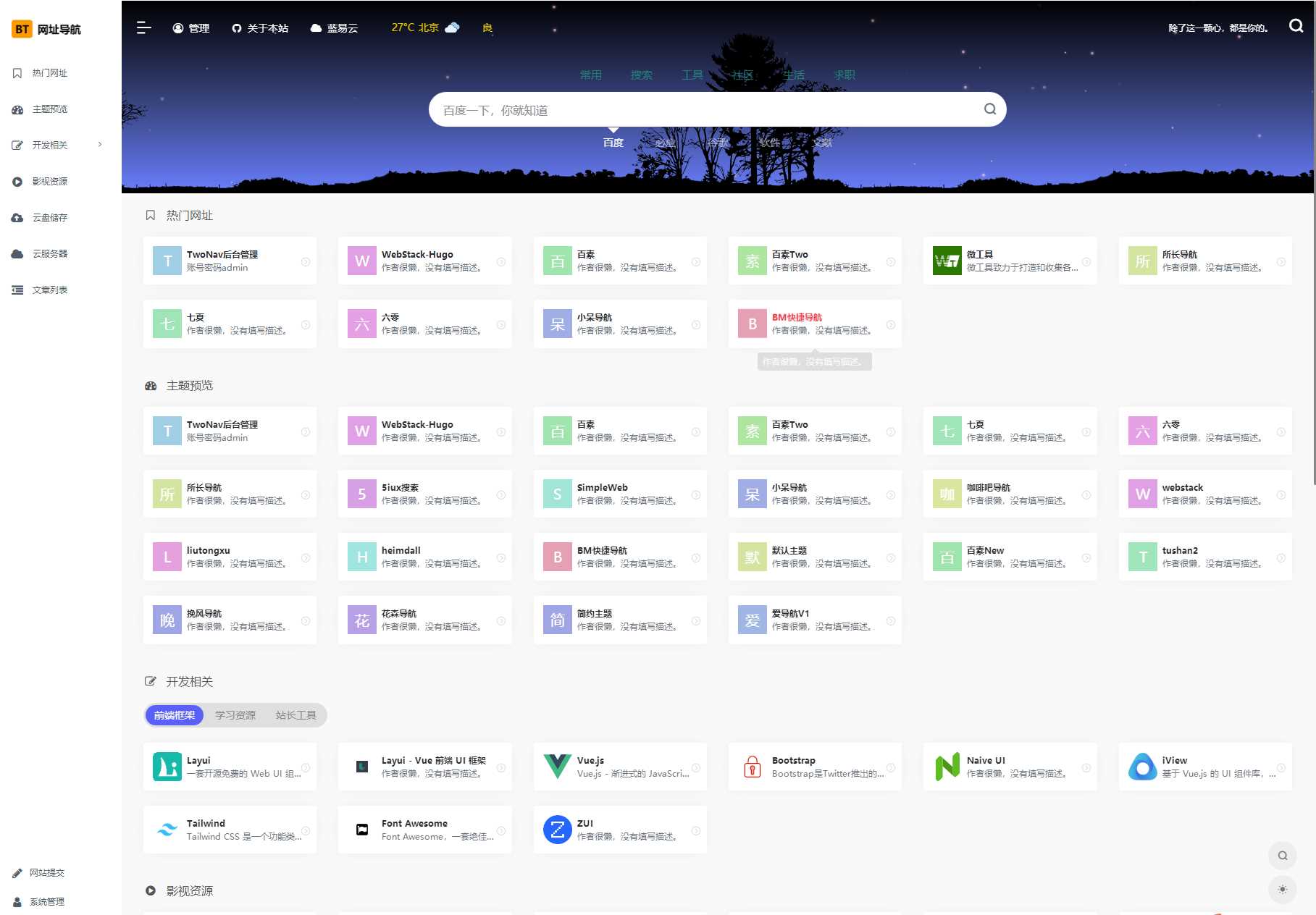 2023全新TwoNav开源网址导航系统源码 去授权版 - 项目资源网