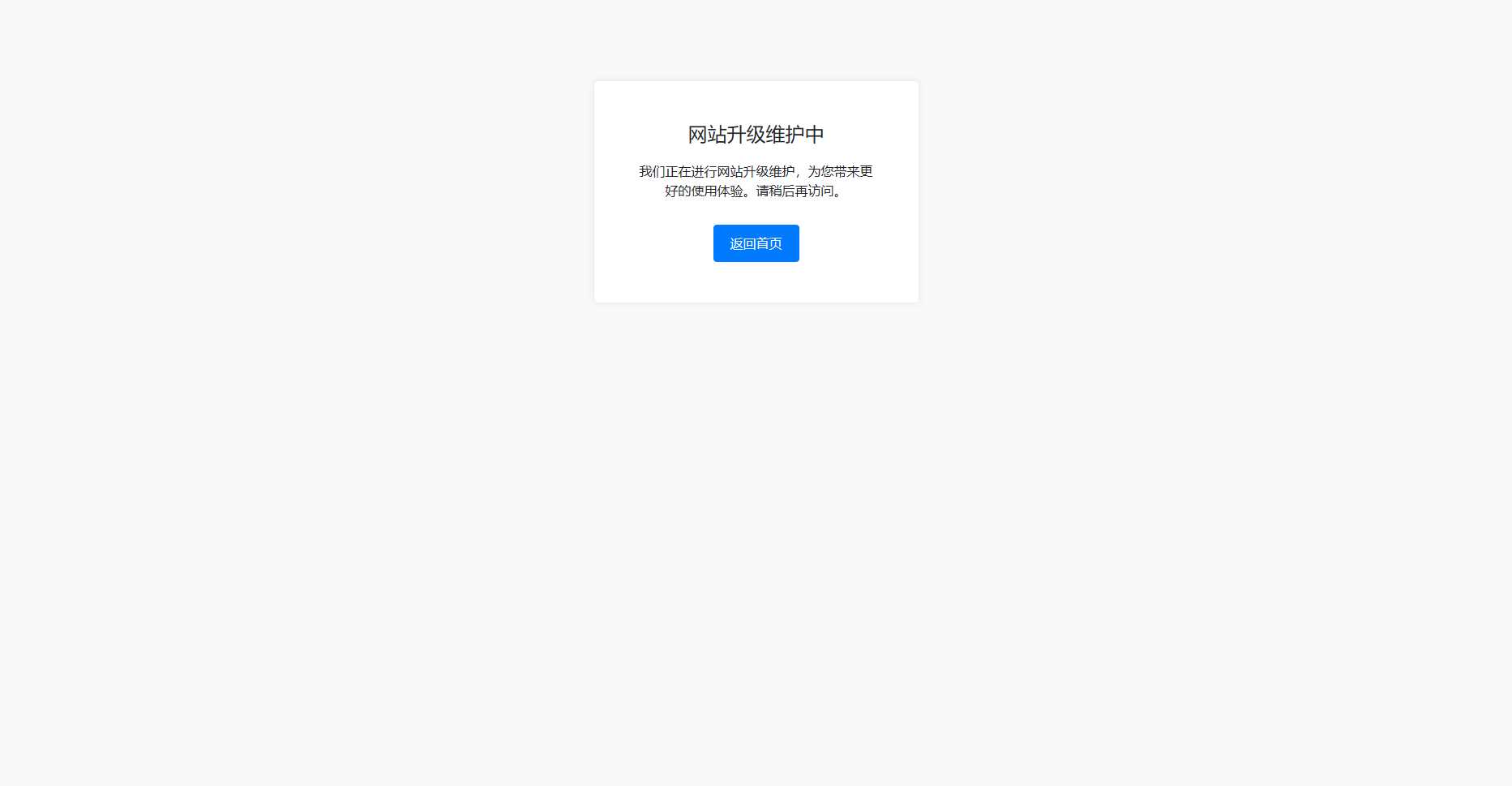 bootstrap写的一个网站维护升级提示页面 - 项目资源网